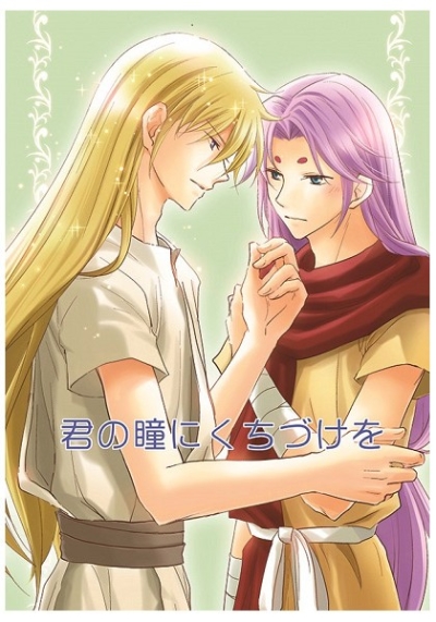 Kun No Hitomi Nikuchizuke Wo