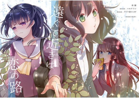 Tooku Te Chikaki Ha Koi No Michi