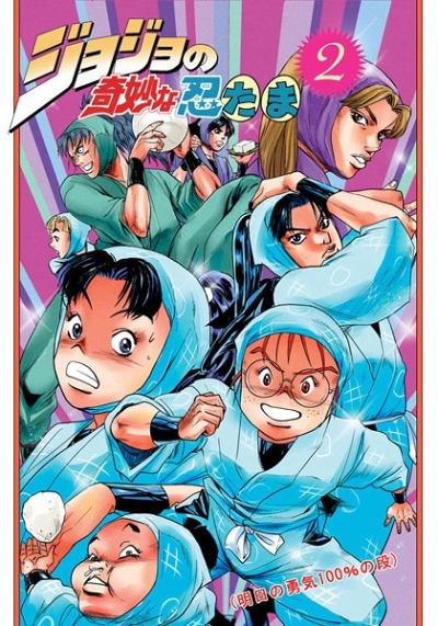 Jojo No Kimyou Na Nin Tama 2