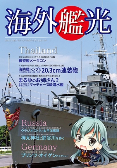 海外艦光