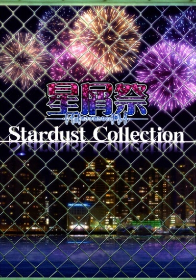 Hoshikuzu Matsuri Kaisai Kinen Ansoroji Stardust Colletion