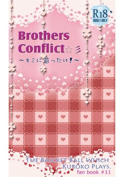 Brothers Conflict ～キミに首ったけ!～
