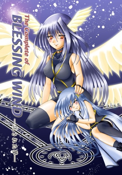 The Complete of BLESSING WIND -託された夢-