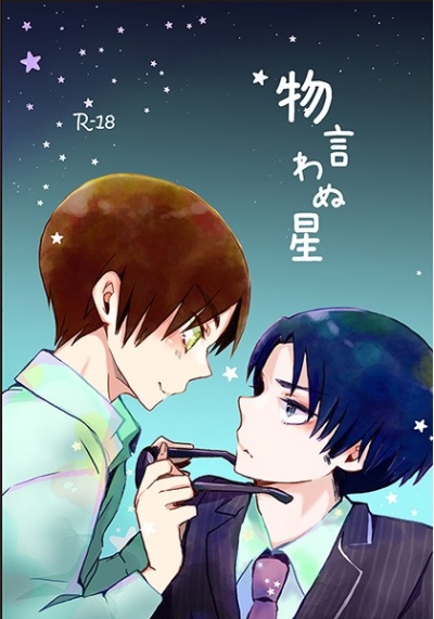 物言わぬ星