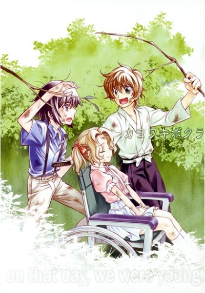 Kayowakibokura