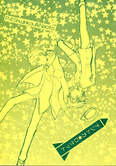 ナントカ★ロケット