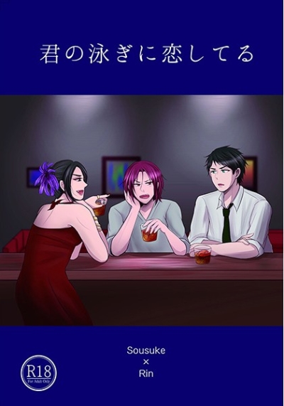 Kun No Oyogi Ni Koishi Teru