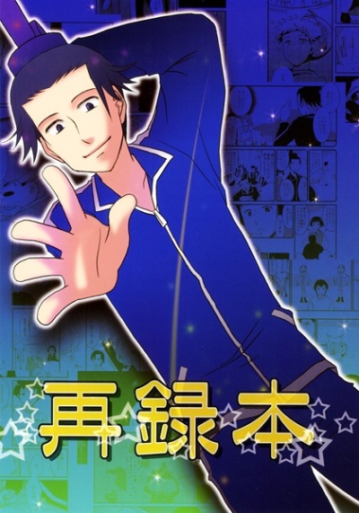 Sairoku Hon