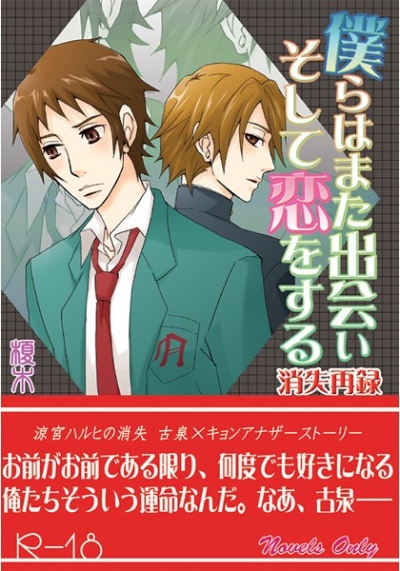 Bokura Hamata Deai Soshite Koi Wosuru Shoushitsu Sairoku