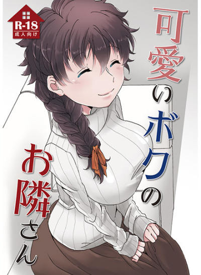Kawaii Boku Noo Tonari San