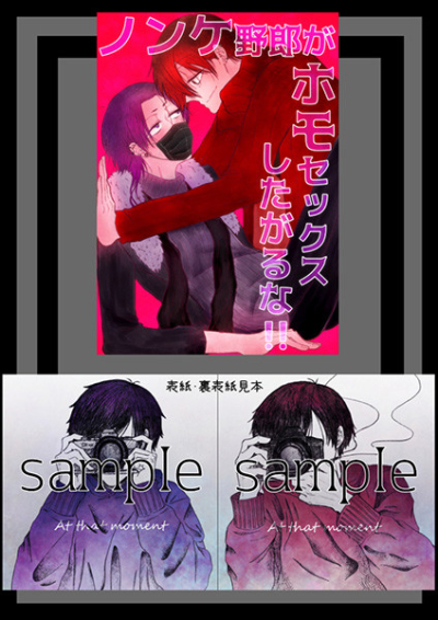 Nonke Yarou Ga Homosekkusu Shitagaruna Noto Tsuki Setto