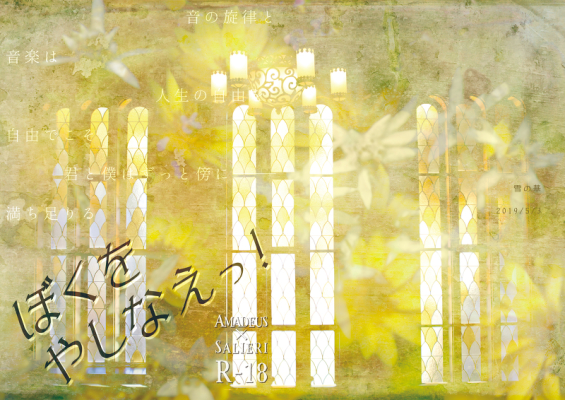 ぼくをやしなえっ!