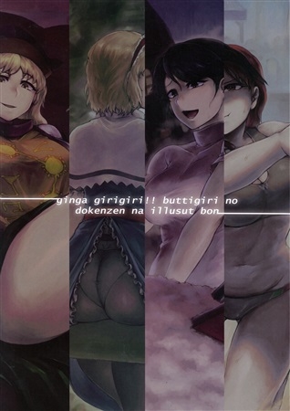ginga girigiri!! buttigiri no dokenzen na illusut bon