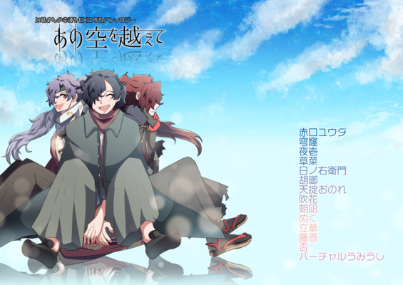 あの空を越えて