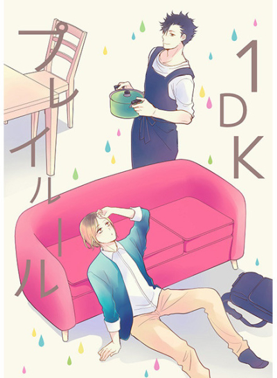 1DKプレイルール