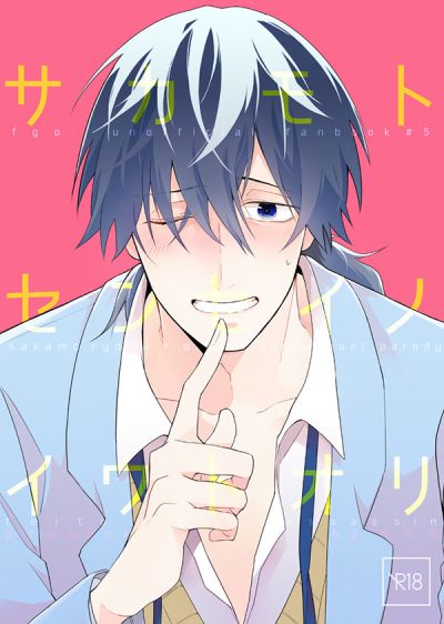 センセイノイウトオリ