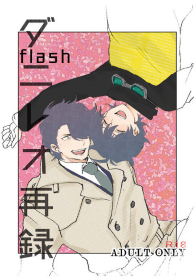 FLASH
