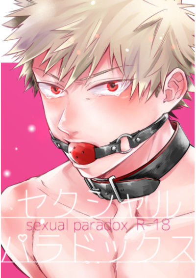 Sekusharuparadokkusu