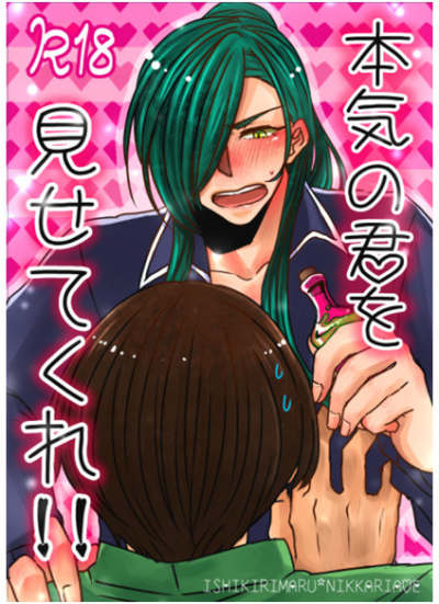 本気の君を見せてくれ!!