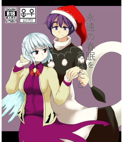 Eien No Haru Yume Woanatato