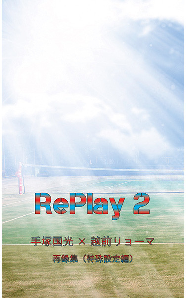 RePlay2
