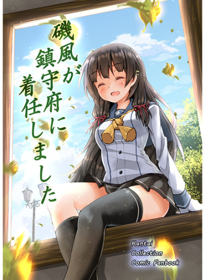 磯風が鎮守府に着任しました