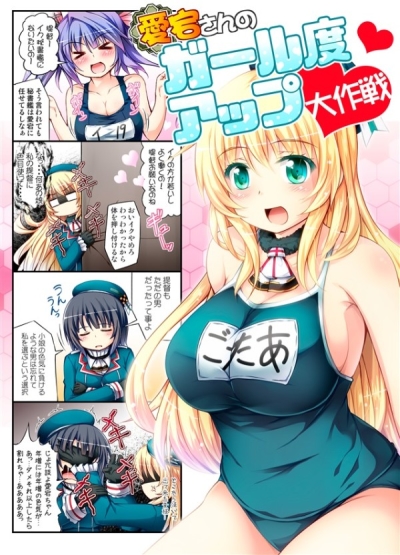 Atago Sanno Garu Do Appu Daisakusen