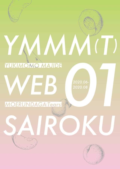 YMMM(T) WEB SAIROKU 01