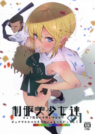 制服美少女達01