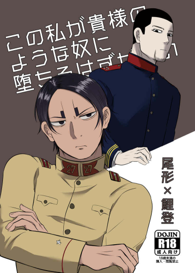 Kono Watashi Ga Kisama Noyouna Yatsu Ni Ochiru Hazuganai