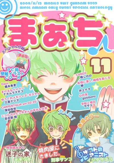 Maachi 11 Gatsugou
