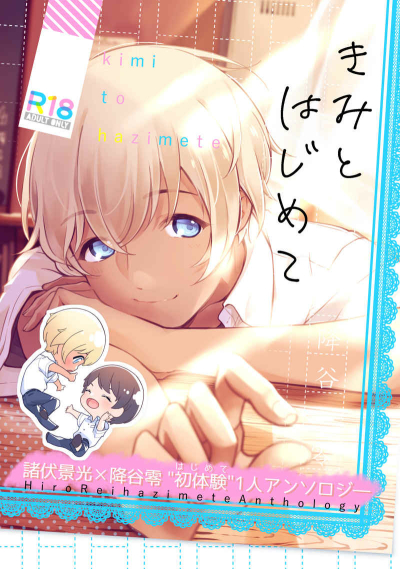 Kimitohajimete