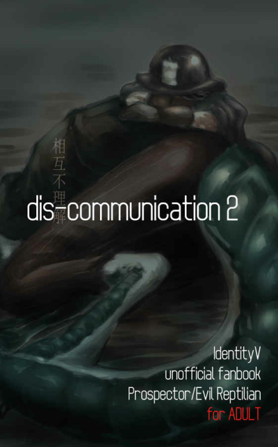 dis-communication 2