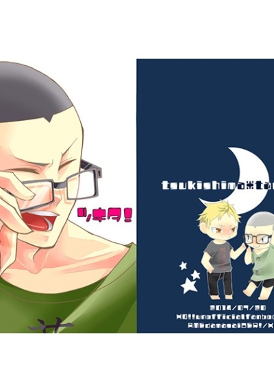 Tsukita