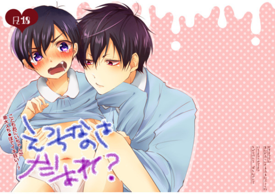 えっちなのはだぁれ?