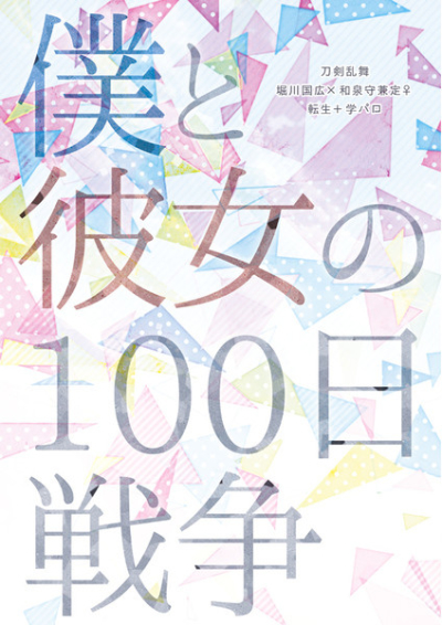 Boku To Kanojo No 100 Nichi Sensou