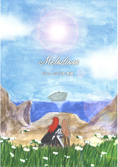 Melodioso(2012～2015 再録)