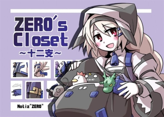 ZERO’Closet～十二支～