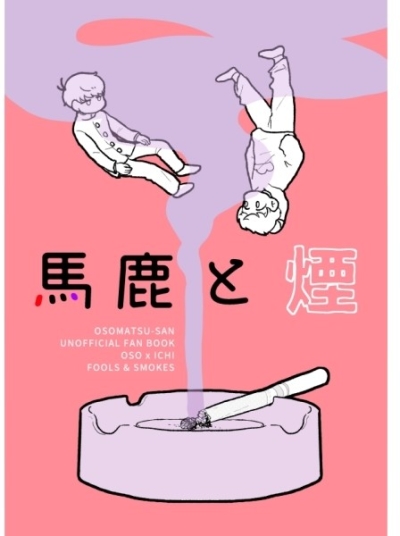 Baka To Kemuri