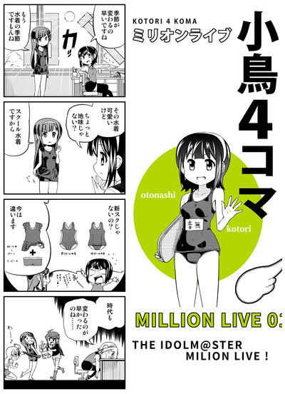 Kotori 4 Koma MILLION 01 Tokuten Tsuki