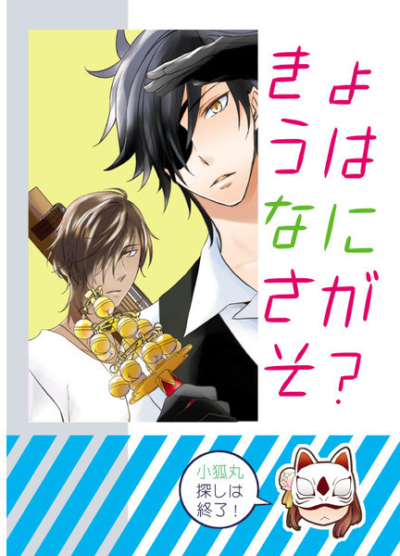 Kyouhananisagaso