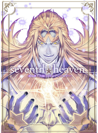 seventh heaven