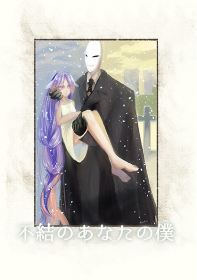 Fu Musuno Anatano Boku