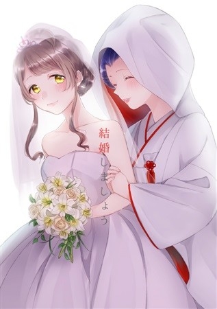 結婚しましょう