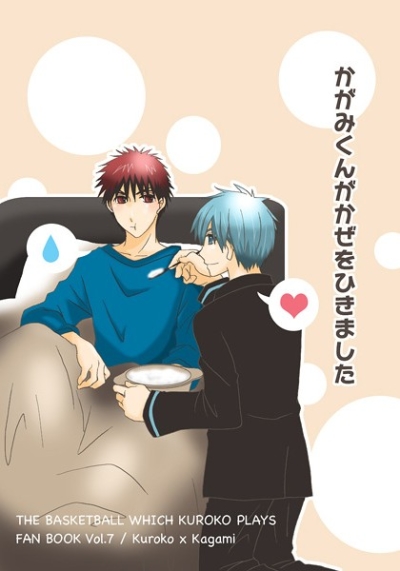 かがみくんがかぜをひきました