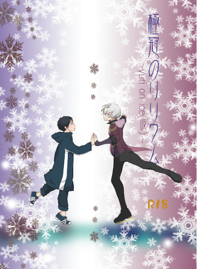 Kyoku Kan No Ririumu Yuri On Ice Kari