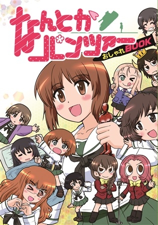 Nantoka Pantsua Oshare BOOK