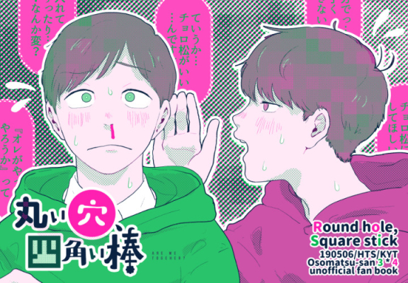 Marui Ana Shikakui Bou