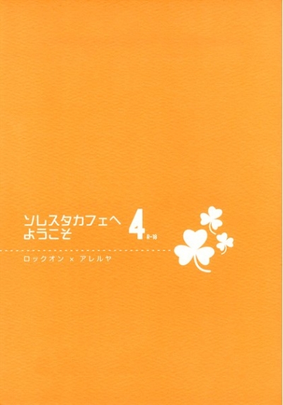 Soresutakafe Heyoukoso 4