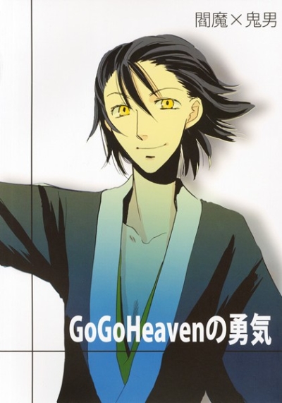 GoGoHeaven No Yuuki